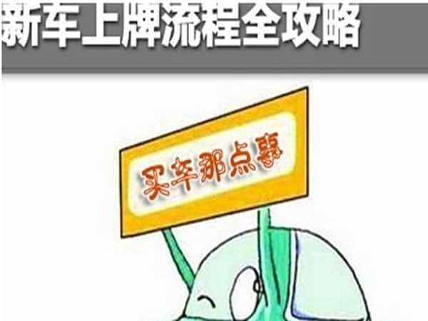 货车冷藏车专用车上牌非得找“人”吗