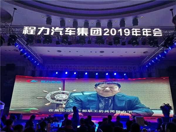 程力2019年年会圆满结束，向60亿出发