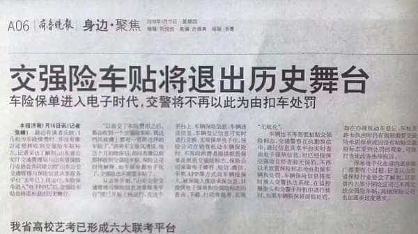 又变了，未买交强险的摄像头自动生成违法记录