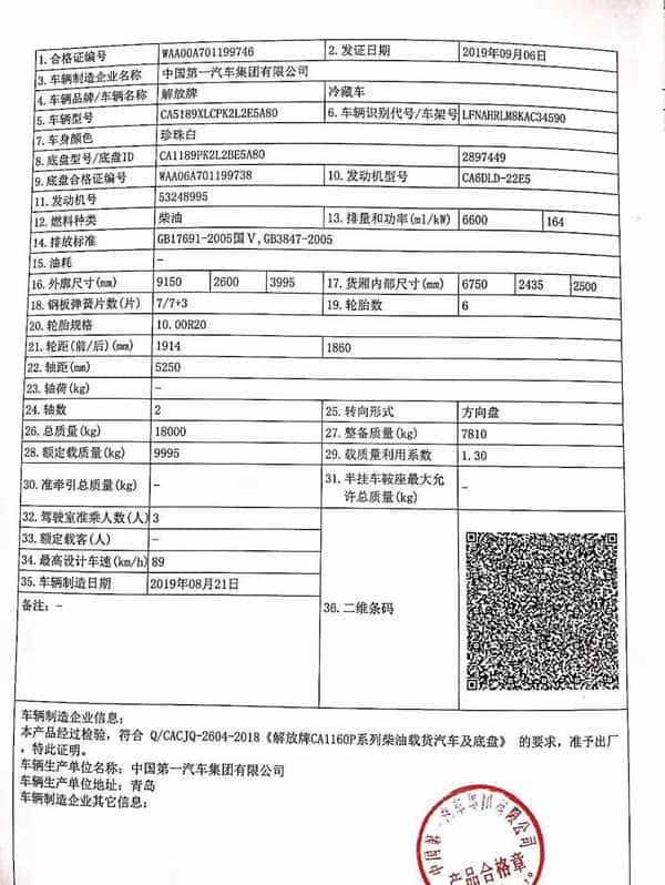 出厂解放6.7米冷藏车庆祝国庆节CA5189XLCPK2L2E5A80